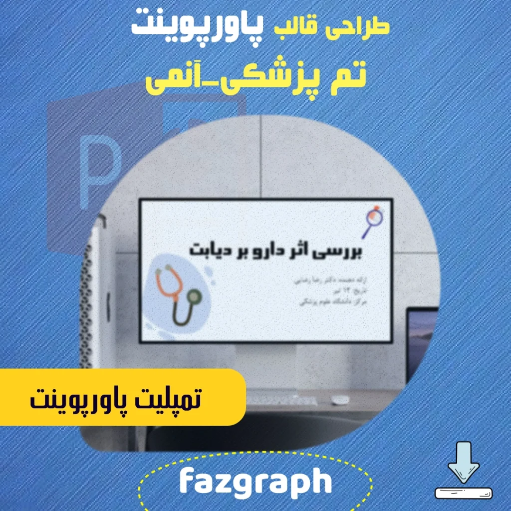 پاورپوینت پایان نامه
